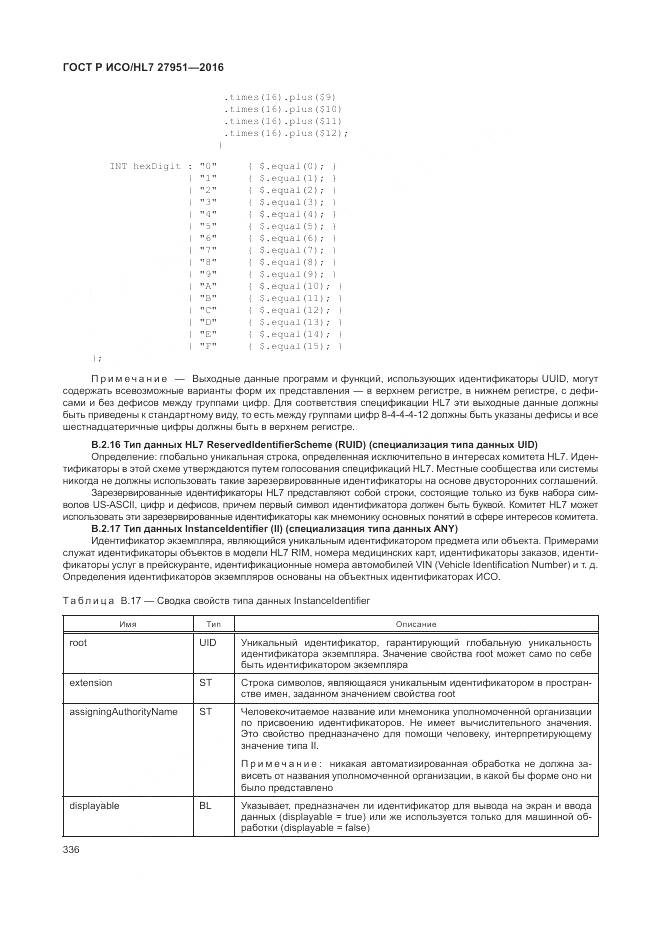 ГОСТ Р ИСО/HL 7 27951-2016, страница 339